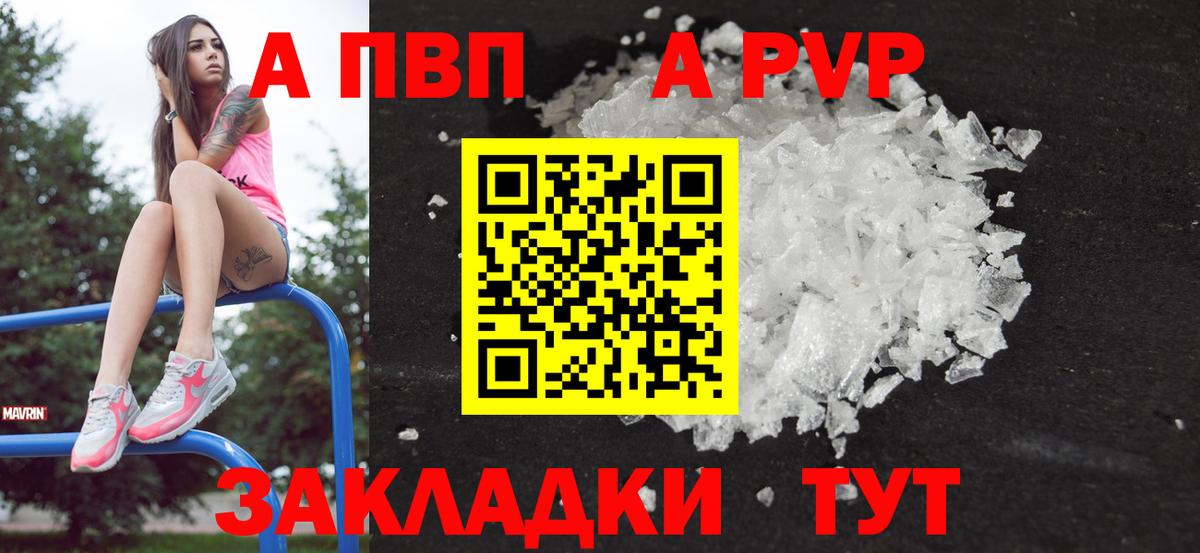 A-PVP  Альфа ПВП кристаллы  Вход с VPN  Родники  Альфа ПВП мука 