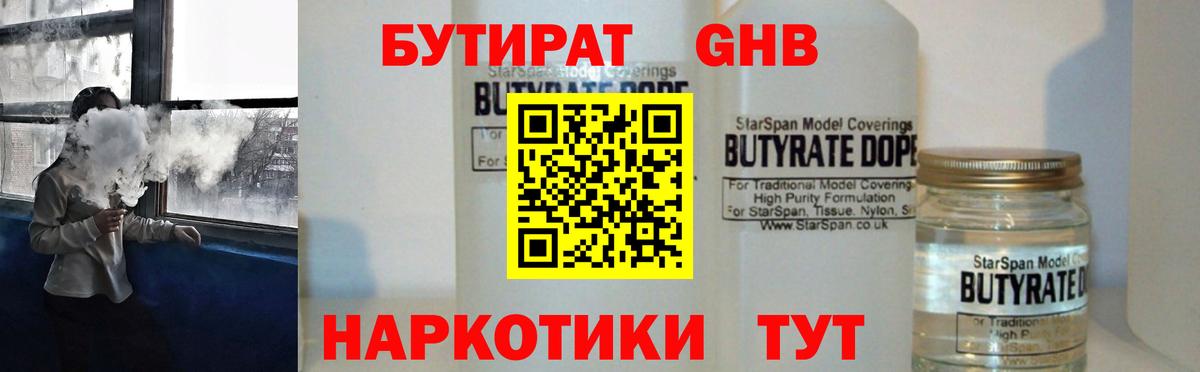 Бутират  Вход с VPN  Родники  Бутират Butirat 