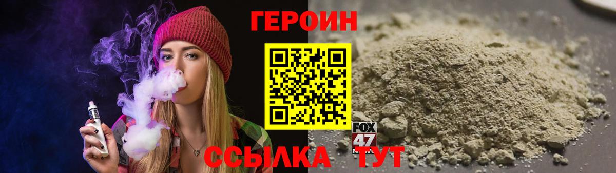 Героин VHQ  Вход с VPN  Родники 