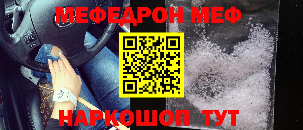 Меф  Меф mephedrone  Вход с VPN  Мефедрон  Родники 