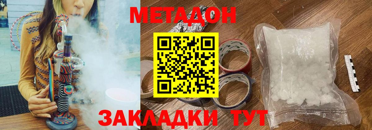 Метадон кристалл Родники